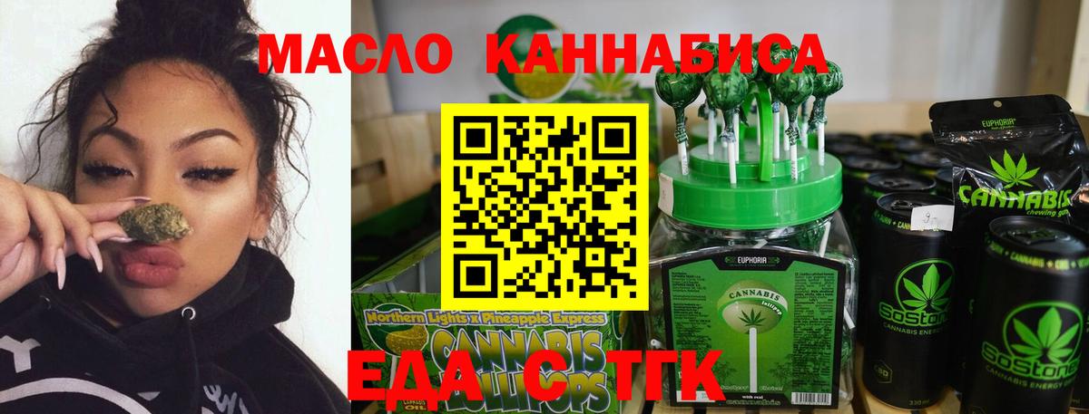 Печенье с ТГК марихуана  Вход с VPN  Слободской 