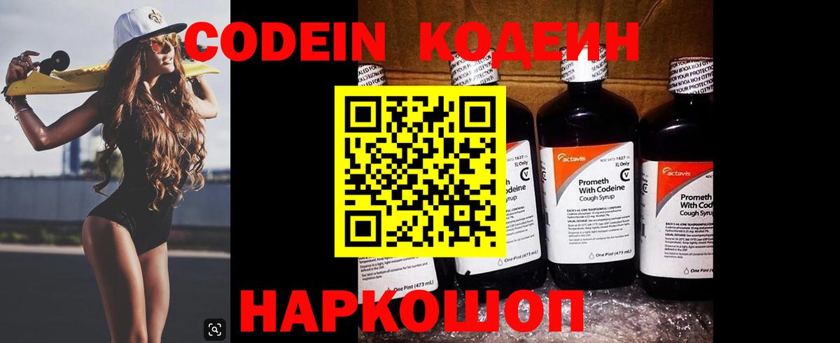 Codein Purple Drank  Вход с VPN  Слободской 