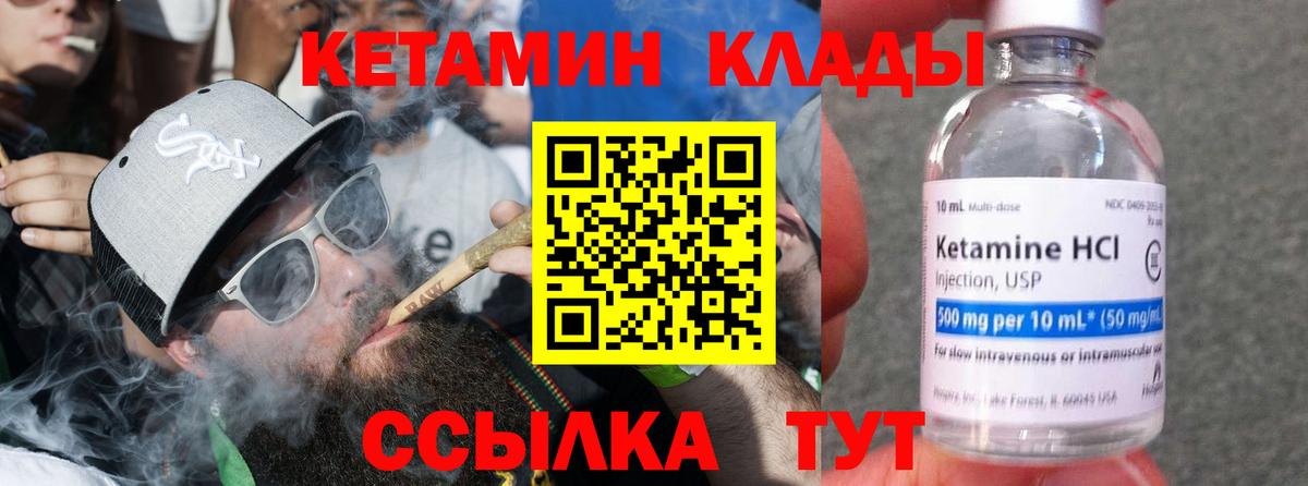 КЕТАМИН VHQ  Вход с VPN  Слободской 