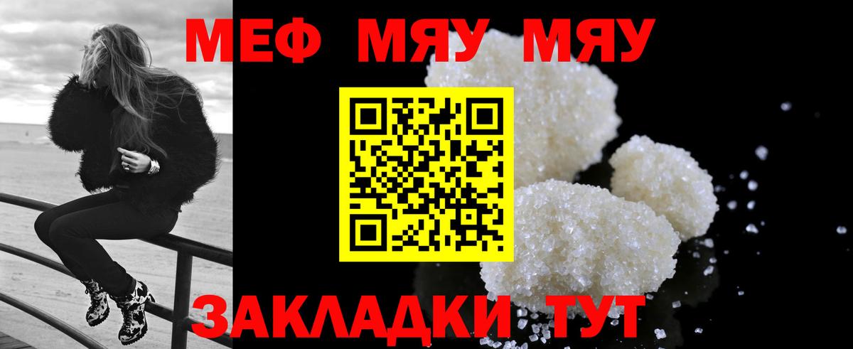 Слободской  МЕФ  Меф 4 MMC  Вход с VPN  МЯУ-МЯУ кристаллы 