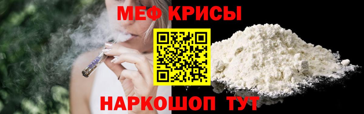 Мефедрон кристаллы Слободской